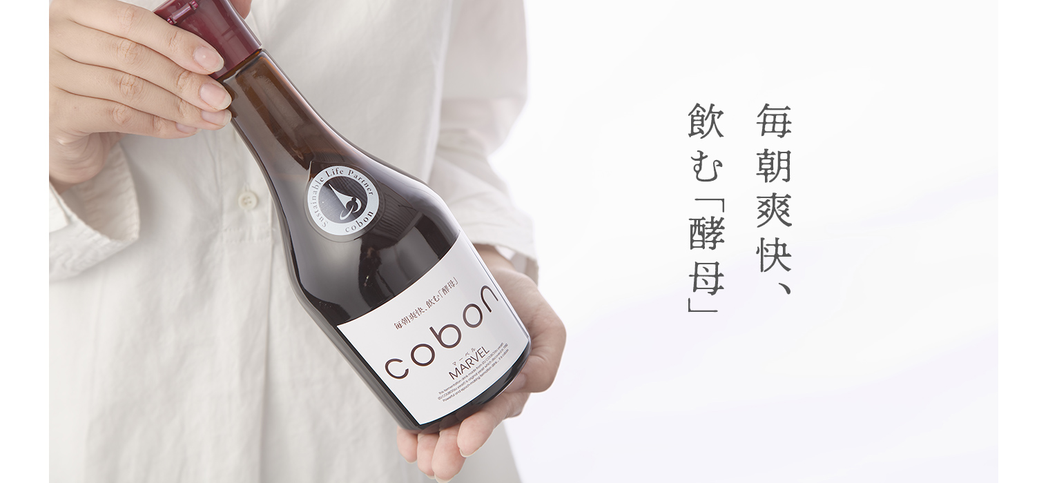 毎朝爽快、飲む「酵母」